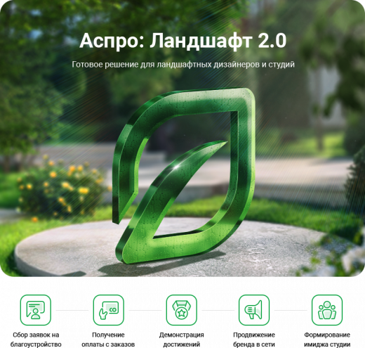 Аспро: Ландшафт 2.0 в Находке