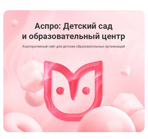 Аспро: Детский сад и образовательный центр в Находке